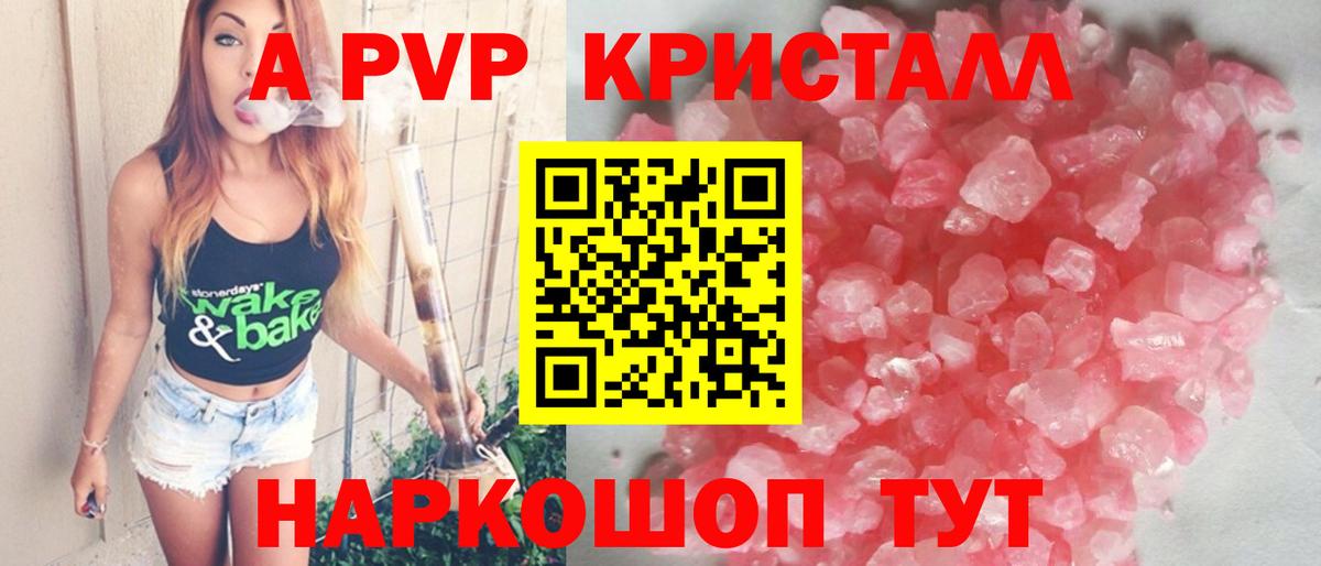 Альфа ПВП Соль  Alpha-PVP крисы CK  как найти закладки  Шебекино  Вход с VPN  Alpha-PVP 