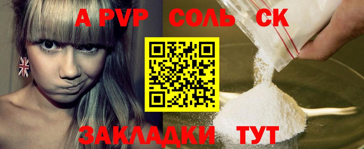 Alpha-PVP Соль Шебекино