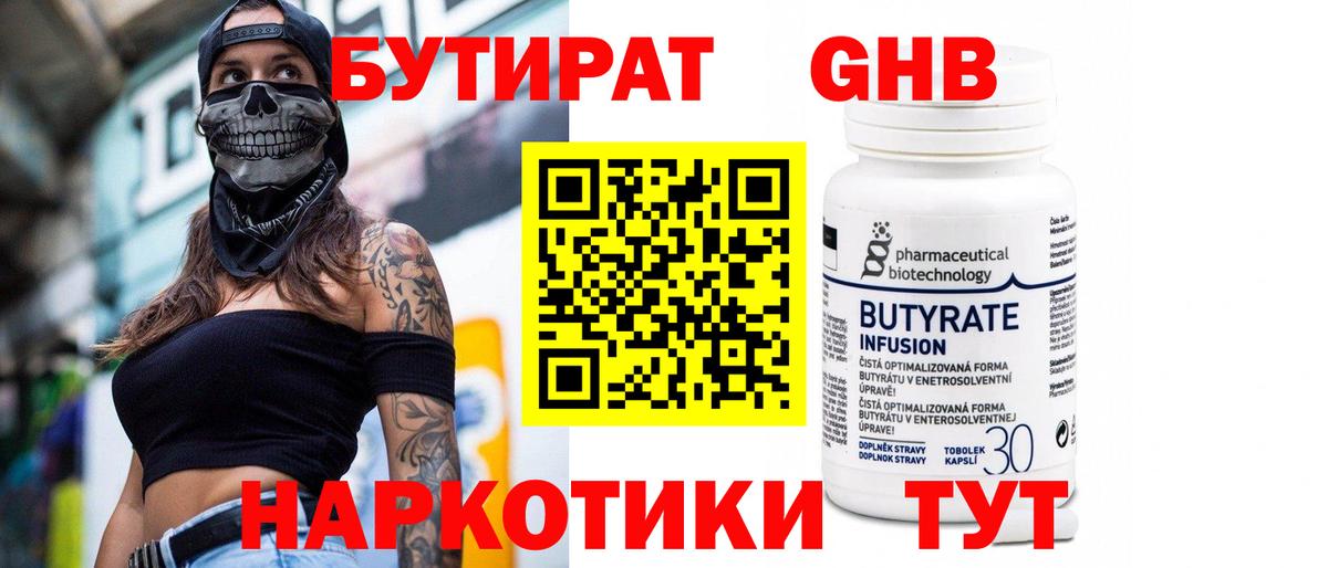 БУТИРАТ  Вход с VPN  Шебекино  БУТИРАТ BDO 