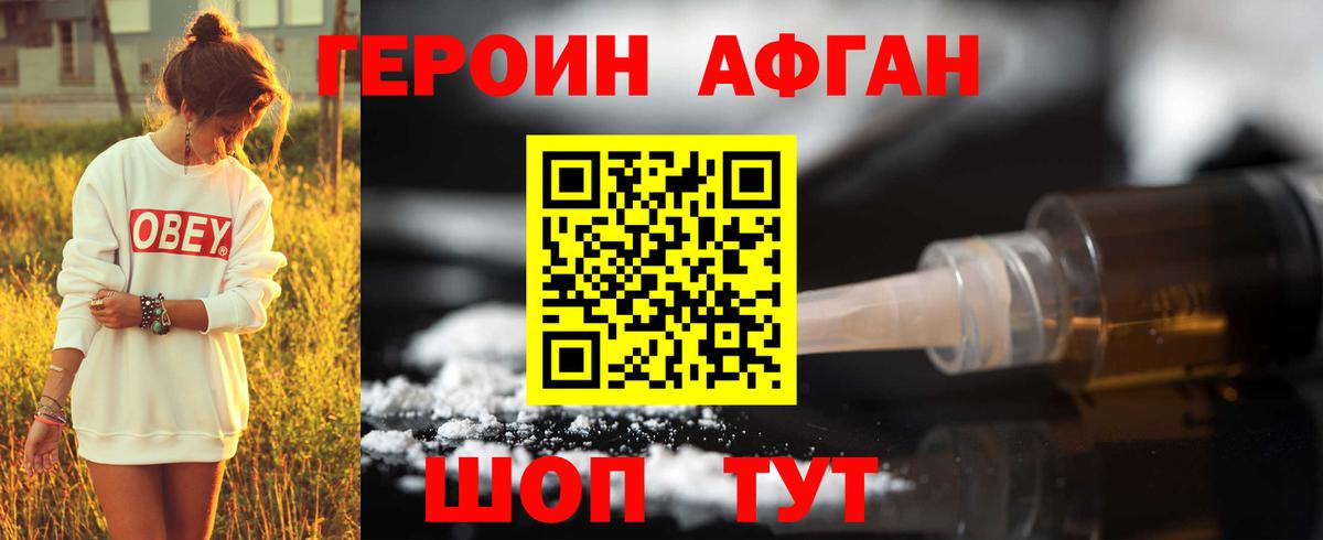 ГЕРОИН Афган  Вход с VPN  Шебекино 