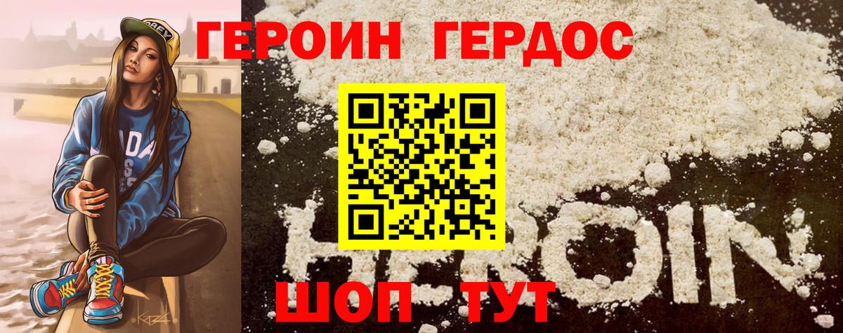 Героин Афган Шебекино