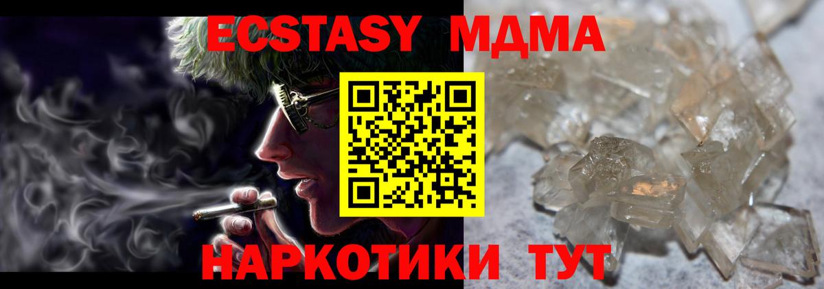 МДМА VHQ  МДМА кристаллы  Вход с VPN  Шебекино 