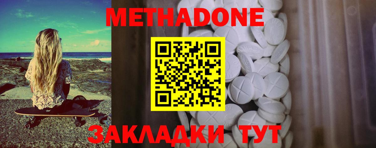 Шебекино  МЕТАДОН VHQ  Вход с VPN 