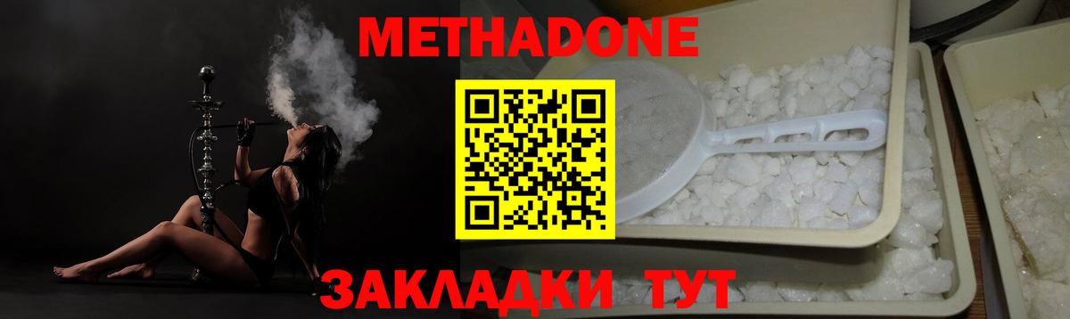 МЕТАДОН methadone Шебекино
